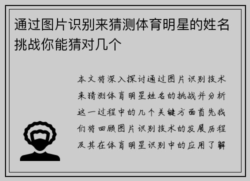 通过图片识别来猜测体育明星的姓名挑战你能猜对几个