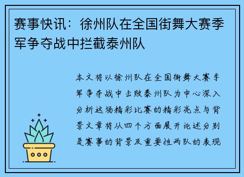 赛事快讯：徐州队在全国街舞大赛季军争夺战中拦截泰州队