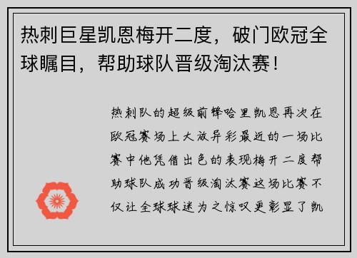 热刺巨星凯恩梅开二度，破门欧冠全球瞩目，帮助球队晋级淘汰赛！