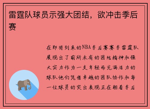 雷霆队球员示强大团结，欲冲击季后赛