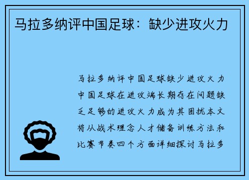 马拉多纳评中国足球：缺少进攻火力