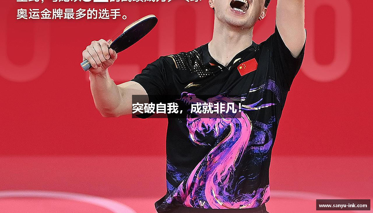 3377体育平台突破自我，成就非凡！